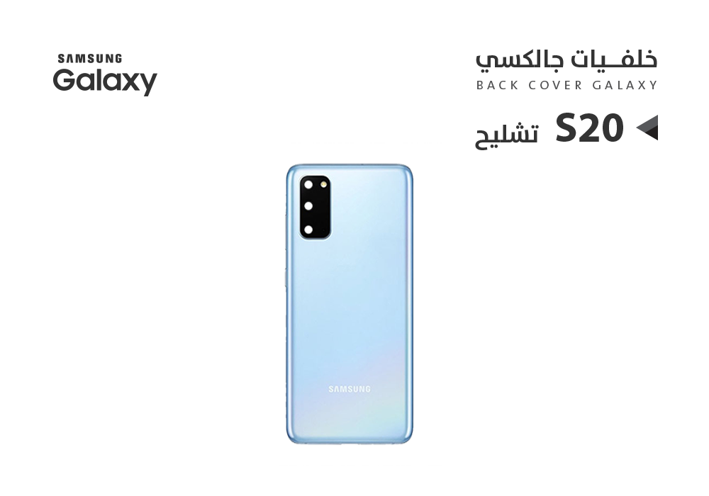 ASA - كفر خلفي تشليح جالكسي S20 ازرق