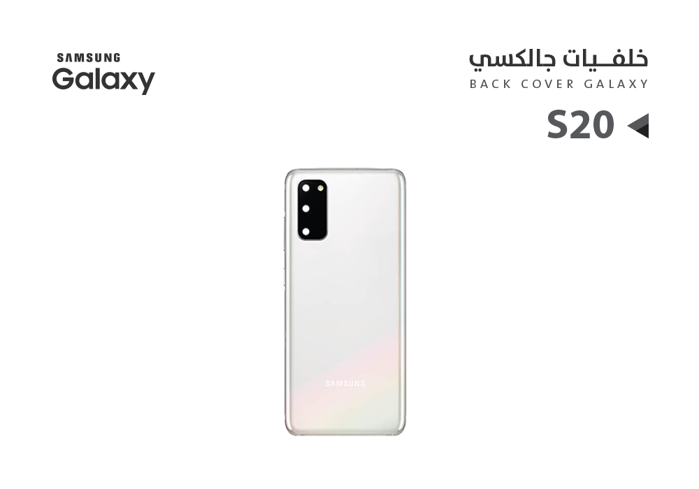 ASA - كفر خلفي جالكسي مع زجاج الكيمرة S20 ابيض
