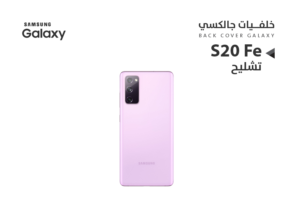 ASA - كفر خلفي تشليح جالكسي S20 Fe وردي