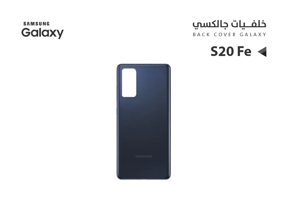 ASA - كفر خلفي جالكسي بدون زجاج الكيمرة S20 FE ازرق