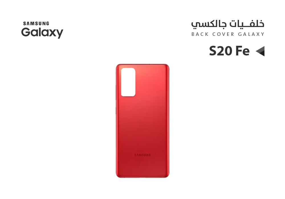 ASA - كفر خلفي جالكسي بدون زجاج الكيمرة S20 FE احمر