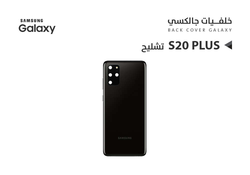 ASA - كفر خلفي تشليح جالكسي S20 + اسود