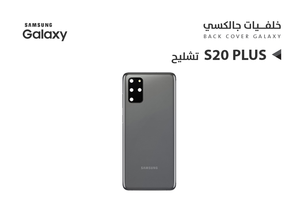 ASA - كفر خلفي تشليح جالكسي S20 + رمادي