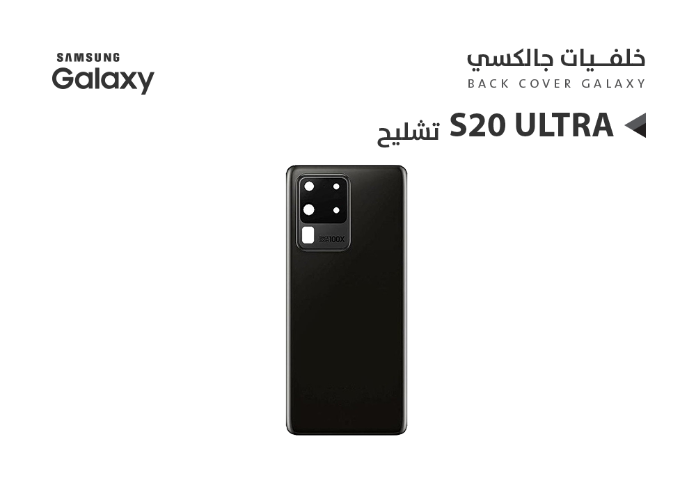 ASA - كفر خلفي تشليح جالكسي S20 ULTRA اسود