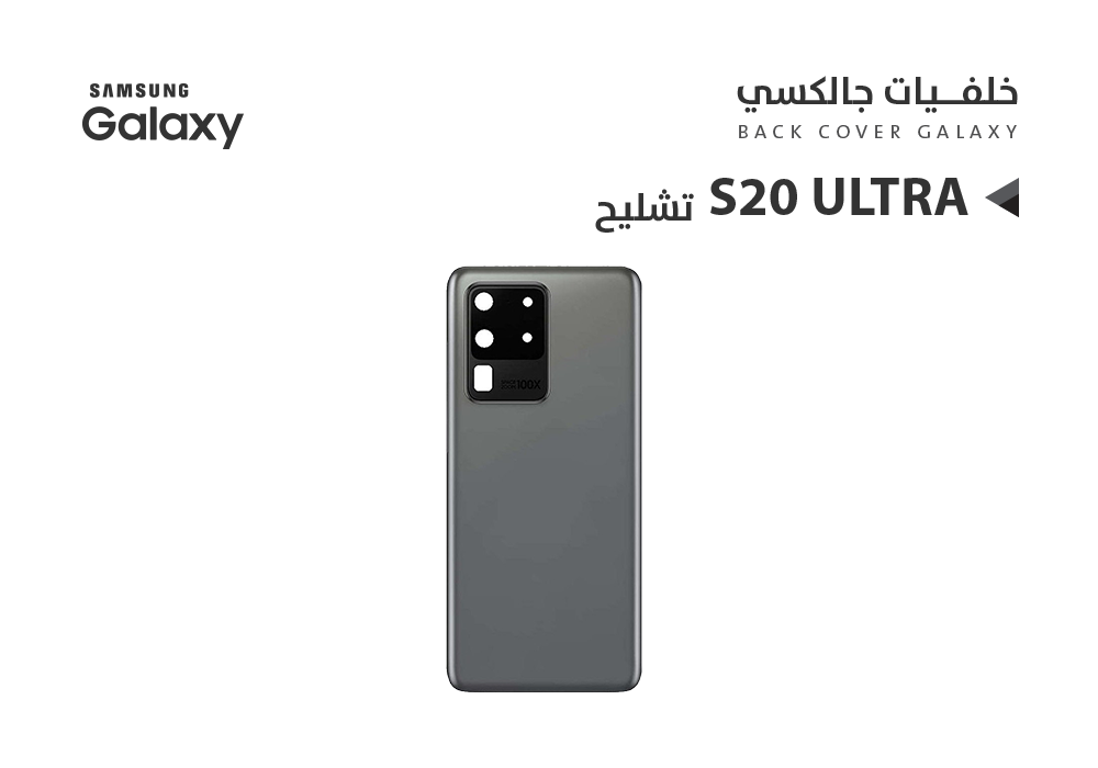 ASA - كفر خلفي تشليح جالكسي S20 ULTRA رمادي