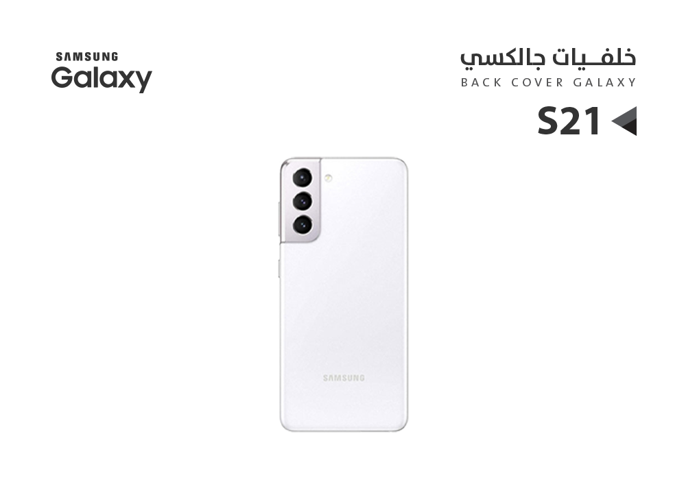 ASA - كفر خلفي جالكسي مع زجاج الكيمرة S21 ابيض