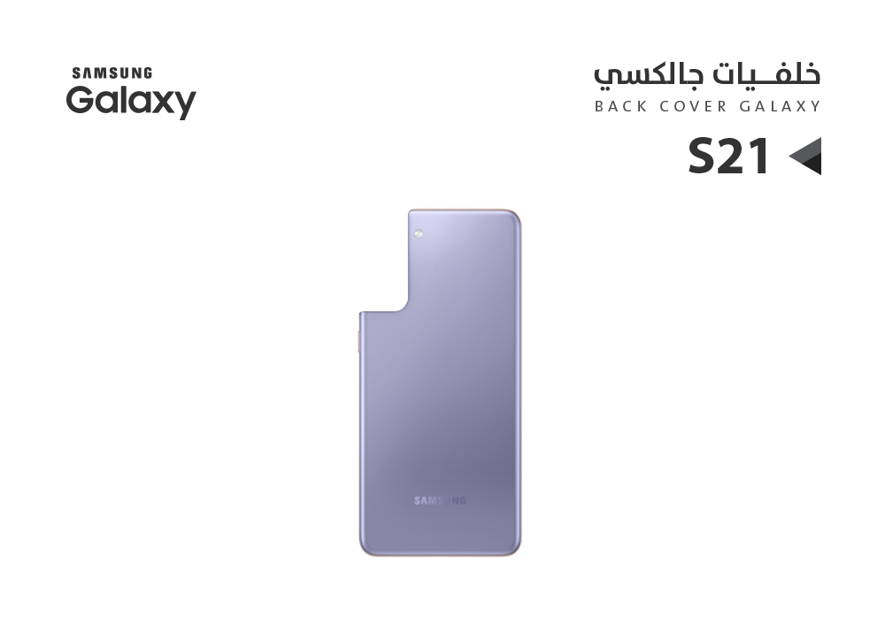 ASA - كفر خلفي جالكسي بدون زجاج الكيمرة S21 بنفسجي