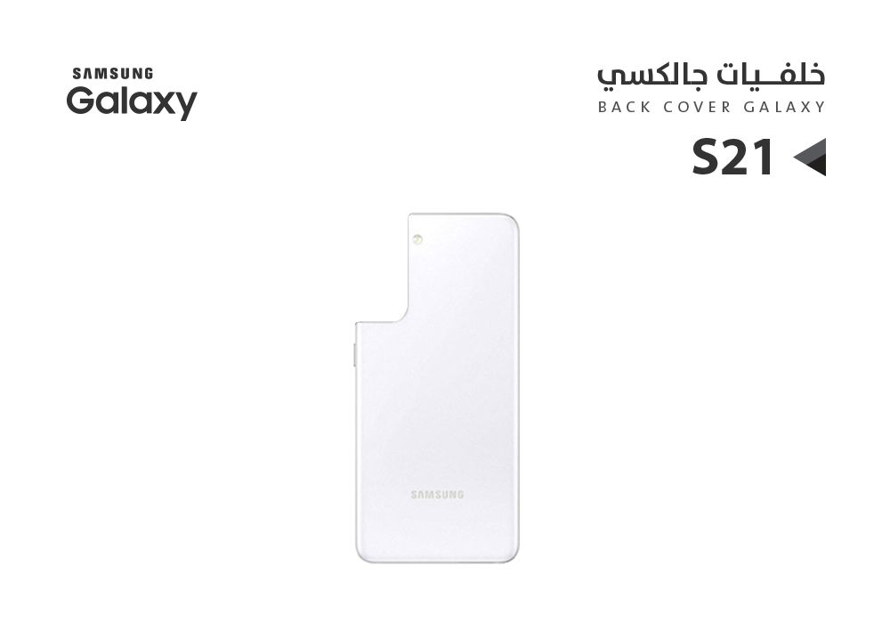 ASA - كفر خلفي جالكسي بدون زجاج الكيمرة S21 ابيض