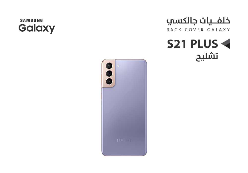 ASA - كفر خلفي تشليح جالكسيS21+ بنفسجي