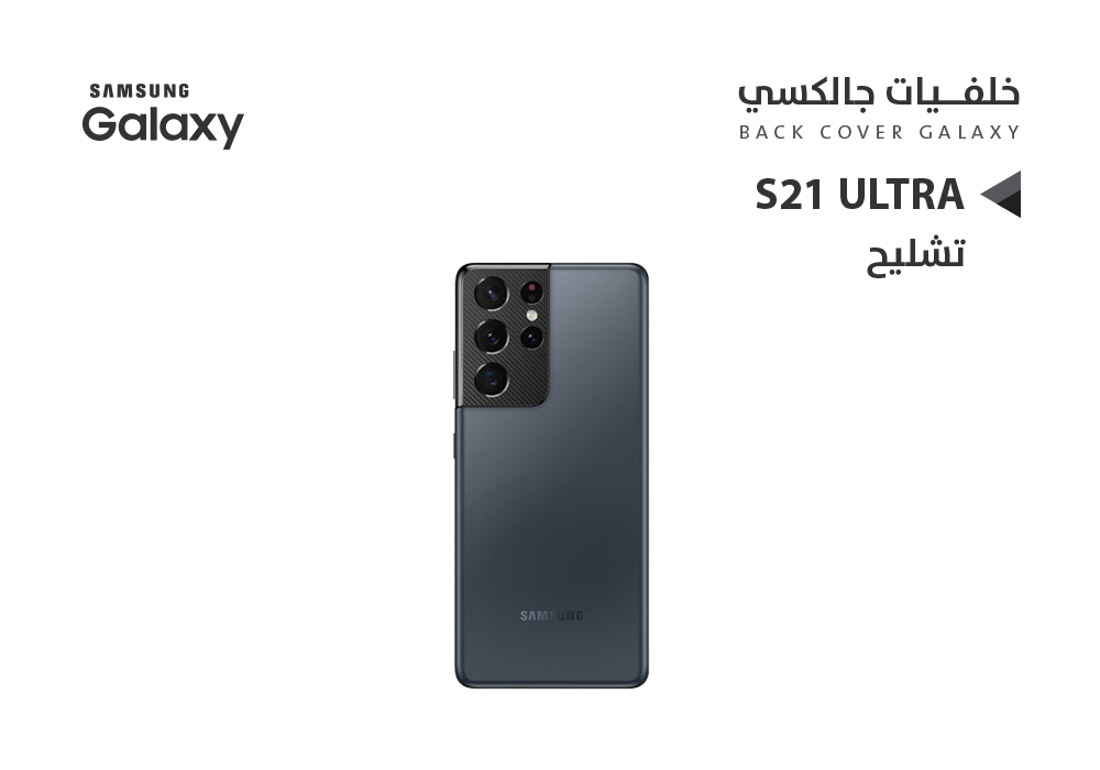 ASA - كفر خلفي تشليح جالكسي S21 ULTRA ازرق