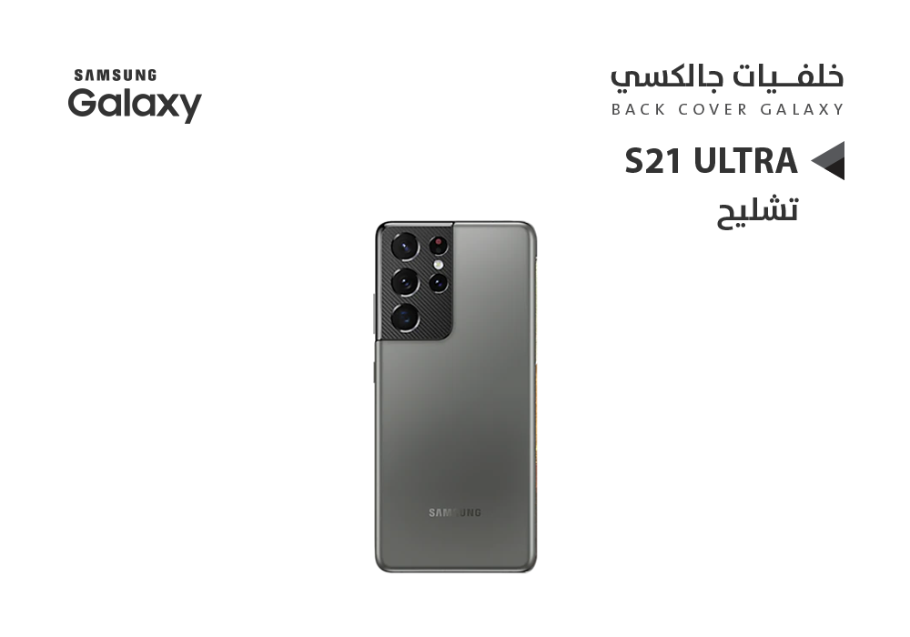 ASA - كفر خلفي تشليح جالكسي S21 ULTRA رمادي
