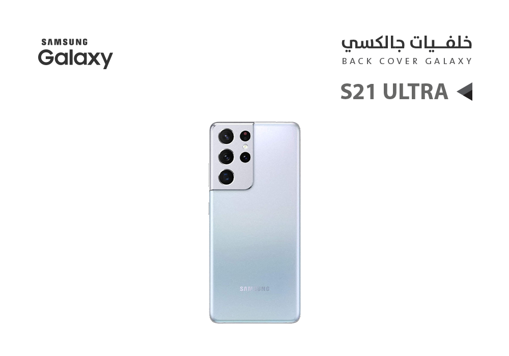 ASA - كفر خلفي جالكسي S21 ULTRA فضي