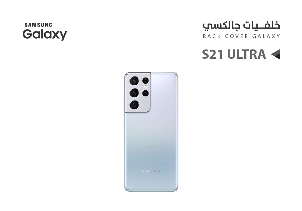 ASA - كفر خلفي جالكسي S21 ULTRA ( S ) فضي
