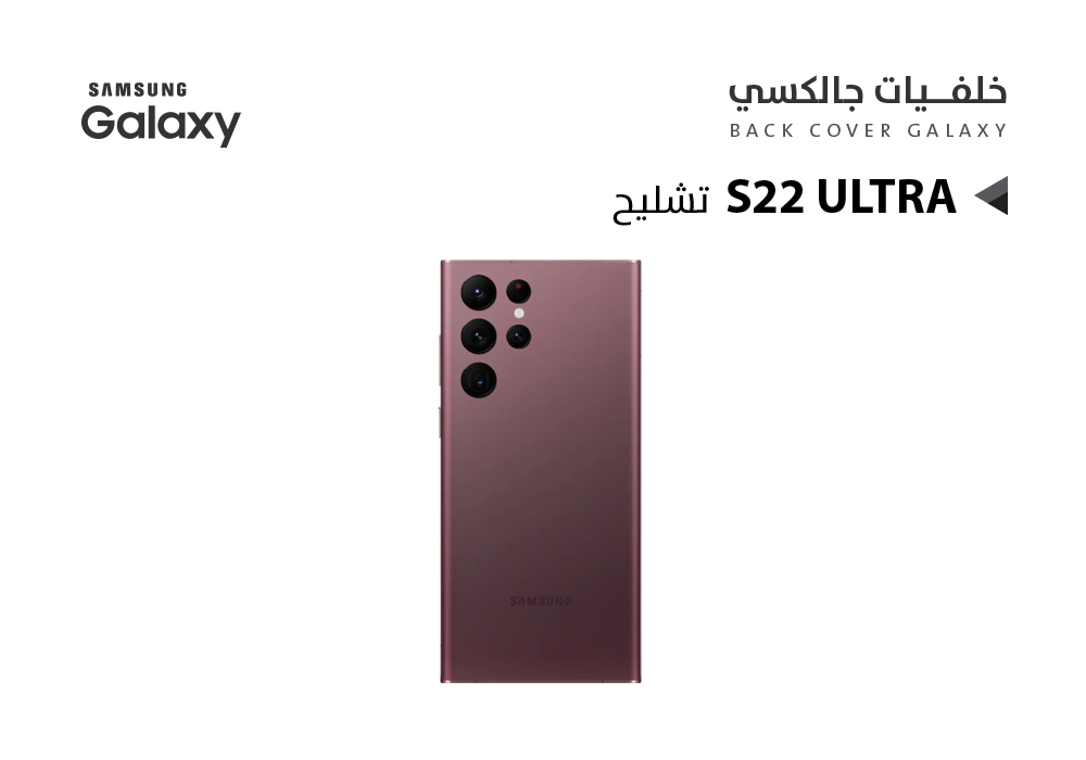 ASA - كفر خلفي جالكسي تشليح S22 ULTRA برونزي