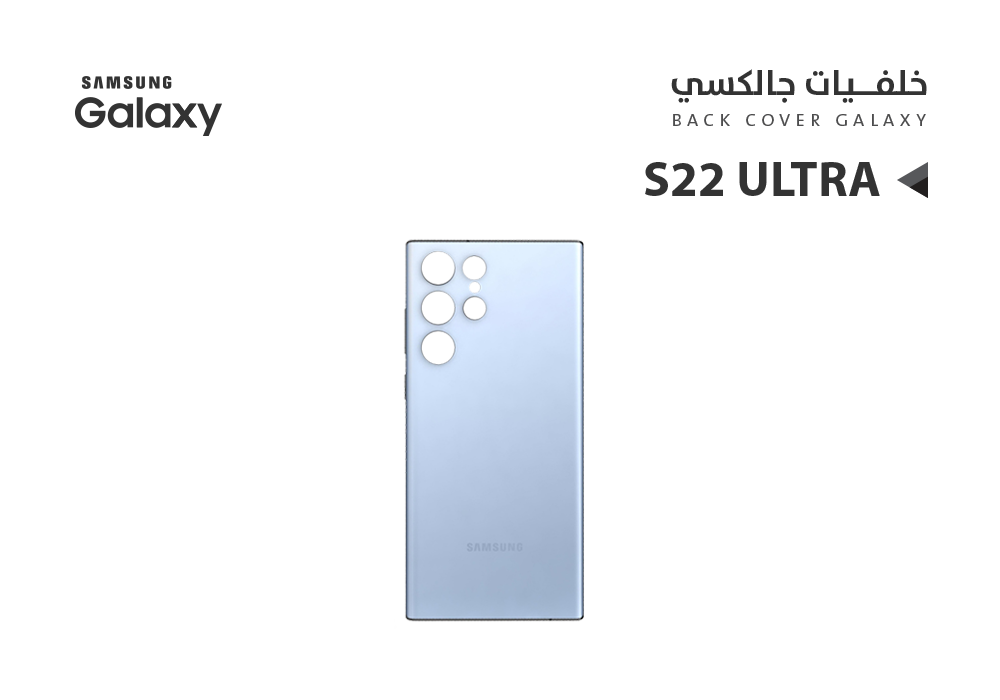 ASA - كفر خلفي جالكسي بدون زجاج الكيمرة S22 ULTRA ازرق