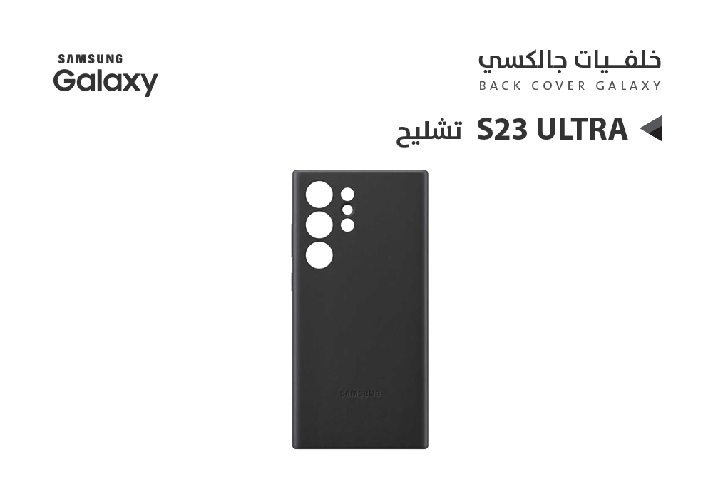 ASA - كفر خلفي جالكسي تشليح S23 ULTRA اسود