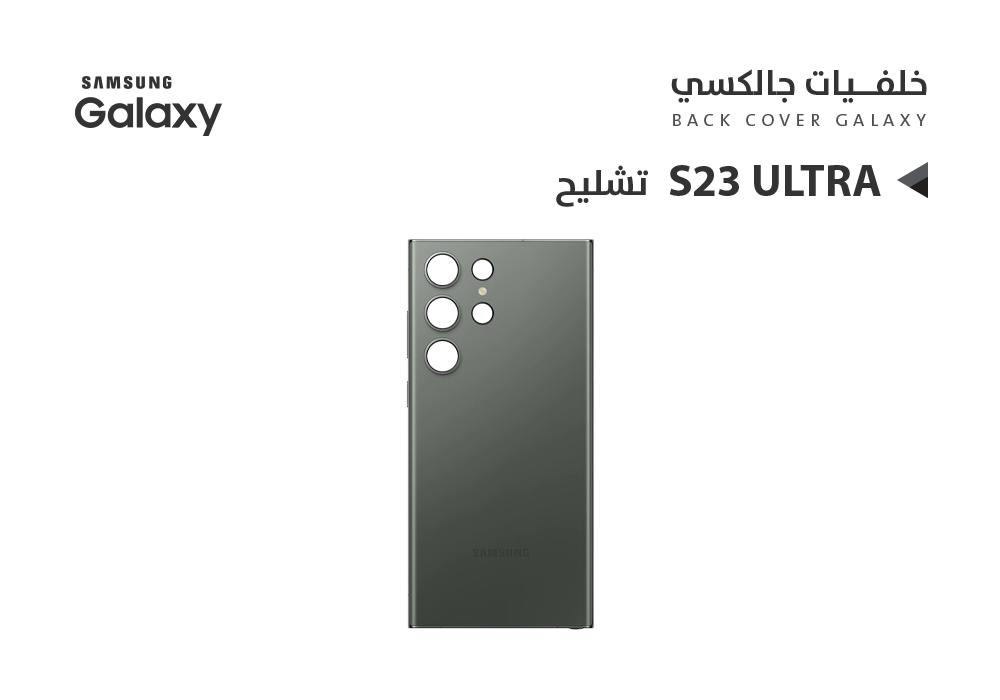 ASA - كفر خلفي جالكسي تشليح S23 ULTRA اخضر