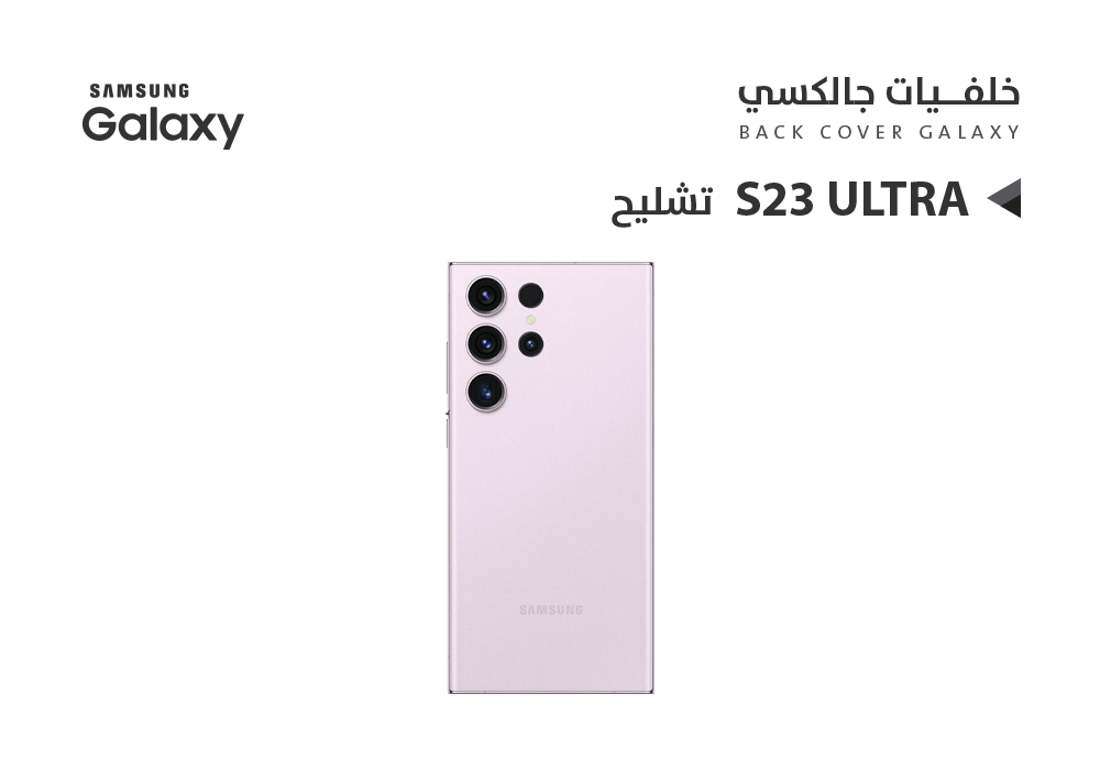 ASA - كفر خلفي جالكسي تشليح S23 ULTRA بنفسجي