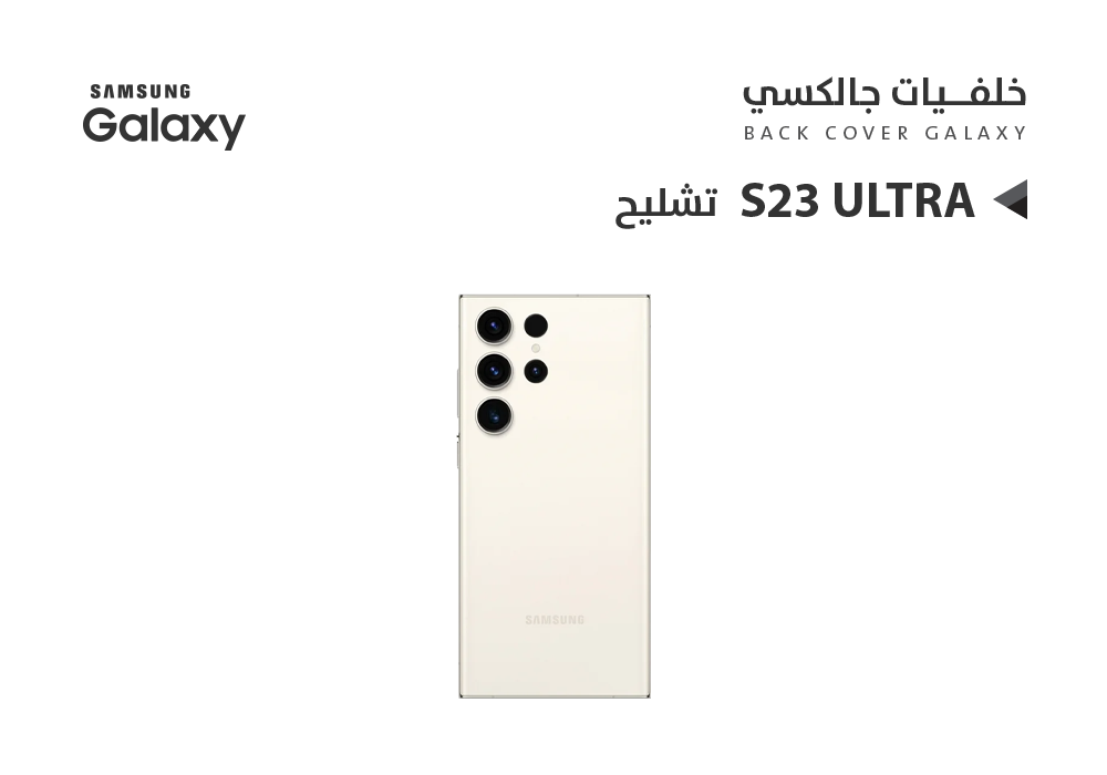 ASA - كفر خلفي جالكسي تشليح S23 ULTRA ابيض