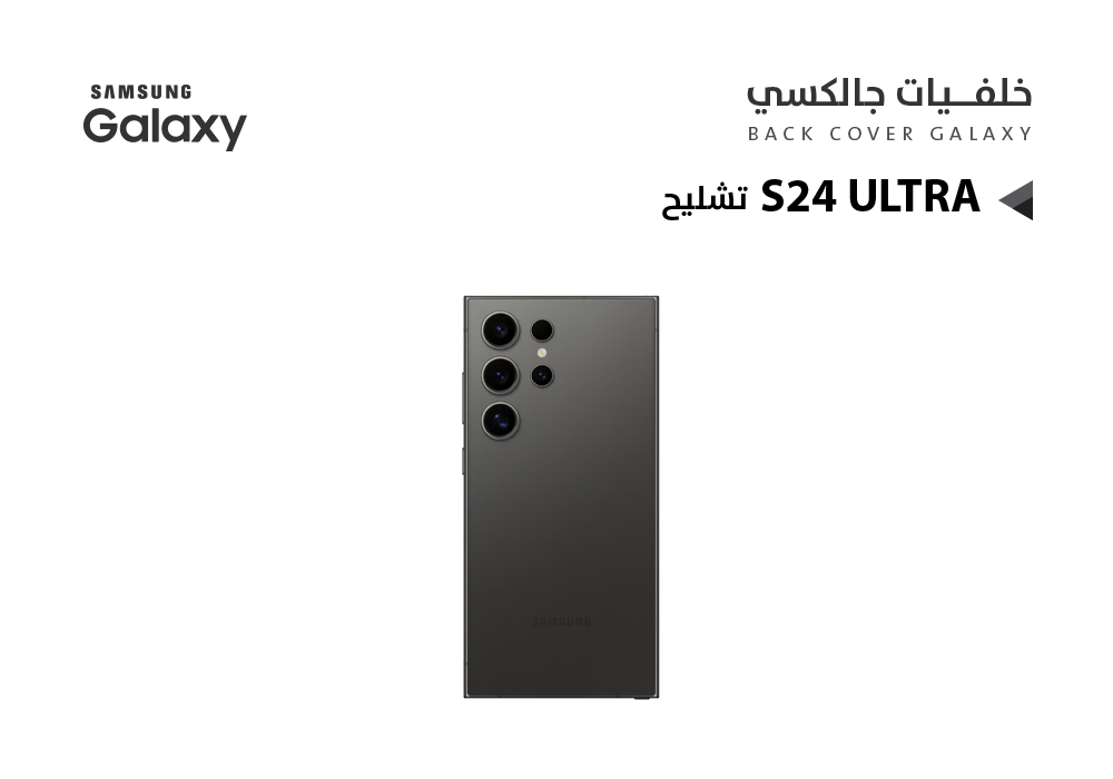 ASA - كفر خلفي جالكسي تشليح S24 ULTRA اسود