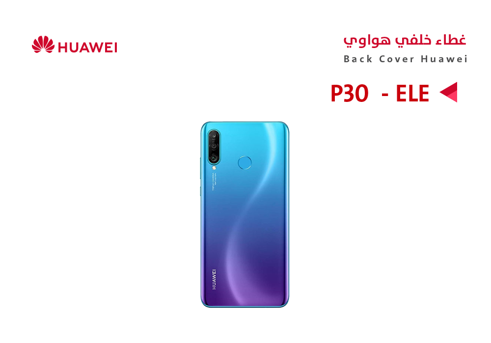 ASA - كفر خلفي هواوي P30 (ELE) ازرق