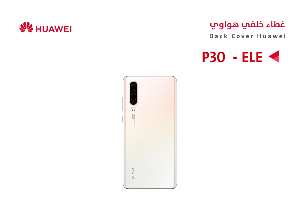 ASA - كفر خلفي هواوي P30 (ELE) ابيض