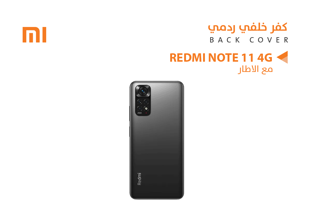 ASA - كفر خلفي ردمي مع الاطار REDMI NOTE11 4G اسود