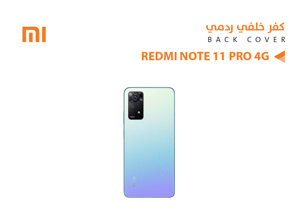 ASA - كفر خلفي ردمي REDMI NOTE11 PRO 4G ازرق