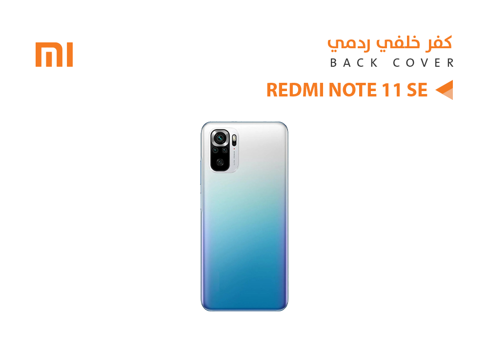 ASA - كفر خلفي ردمي REDMI NOTE11SE ازرق