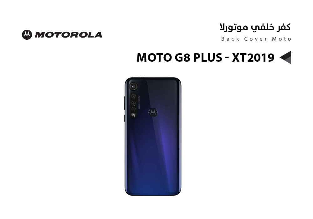 ASA - كفر خلفي موتورلا MOTO G8 PLUS - XT2019 ازرق