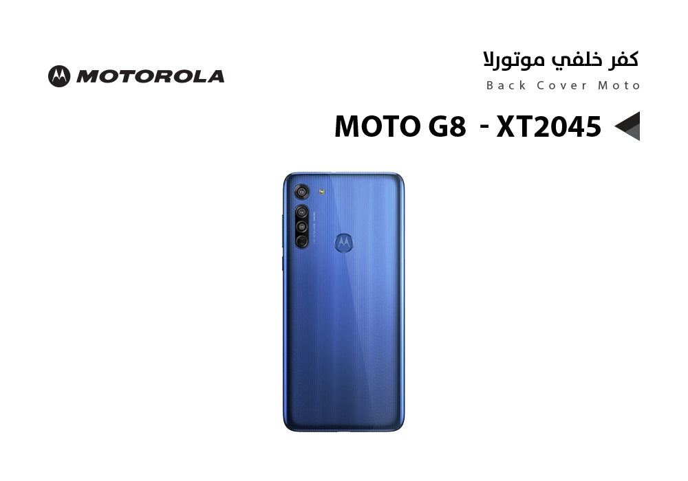 ASA - كفر خلفي موتورلا MOTO G8  - XT2045 ازرق