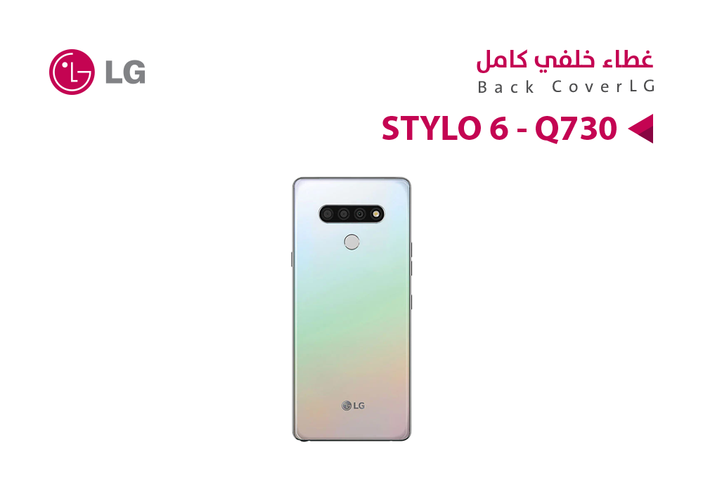 ASA - كفر خلفي LG STYLO 6 - Q730