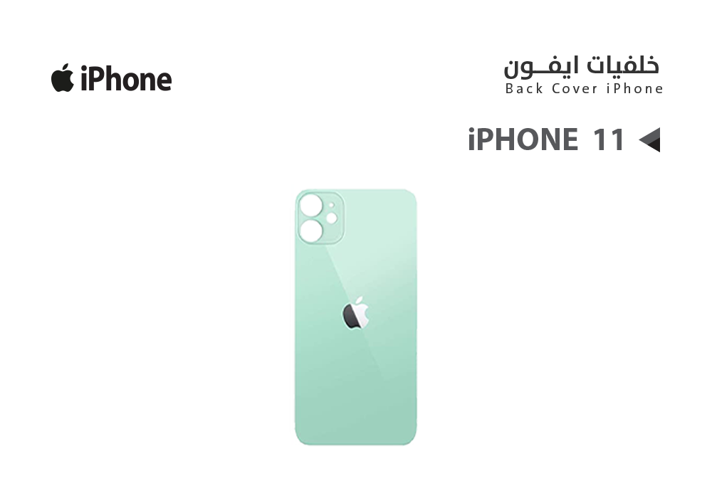 ASA - خلفيات ايفون iPhone 11 اخضر