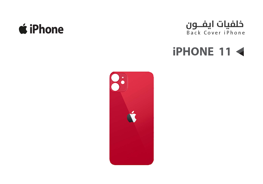 ASA - خلفيات ايفون iPhone 11 احمر