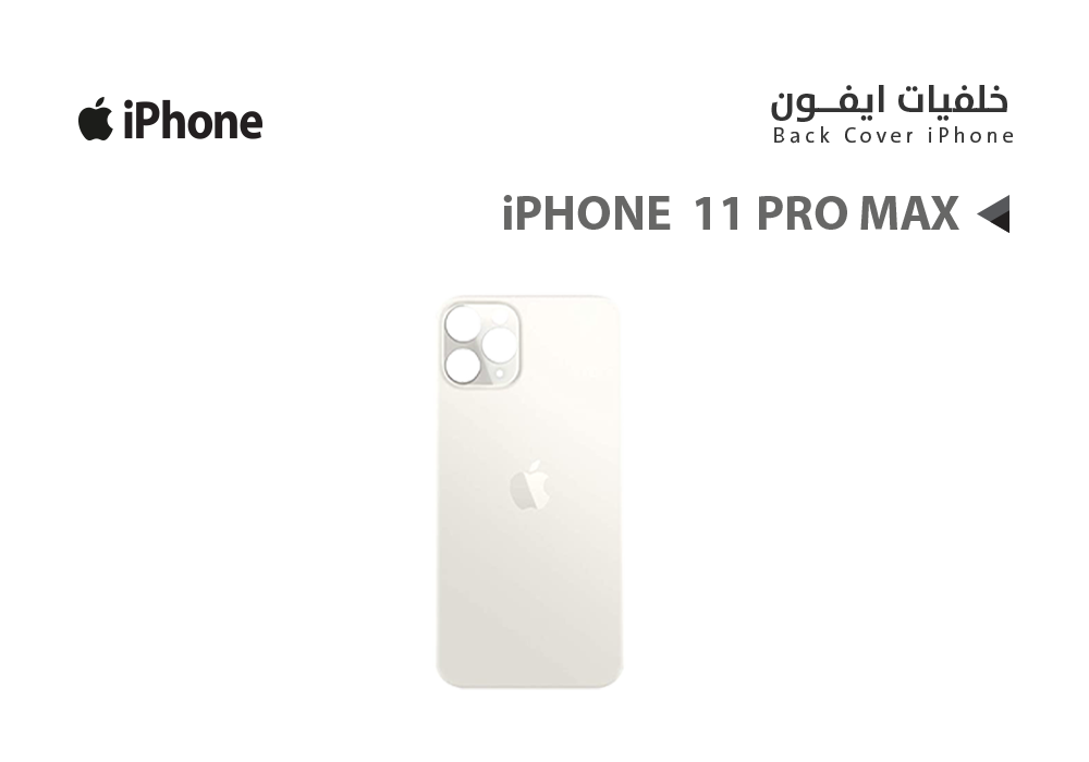 ASA - خلفيات ايفون iPhone 11 PRO MAX ابيض