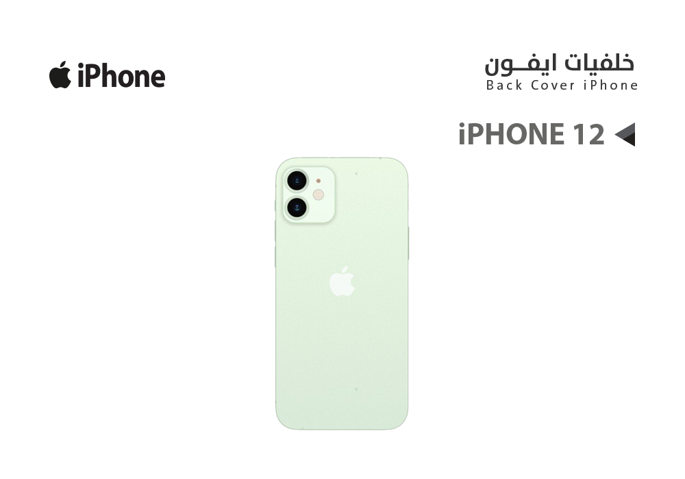 ASA - كفر خلفي ايفون iPhone 12 اخضر