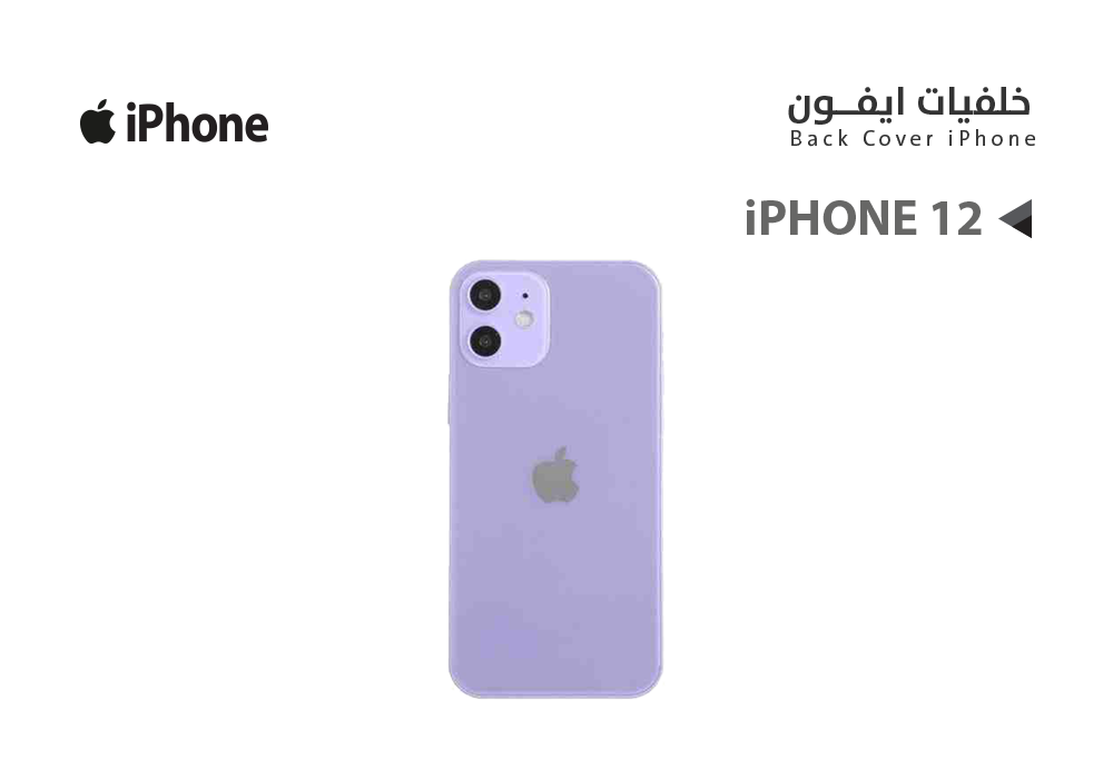 ASA - كفر خلفي ايفون iPhone 12 بنفسجي