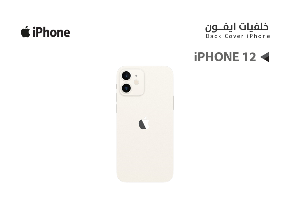 ASA - كفر خلفي ايفون iPhone 12 ابيض