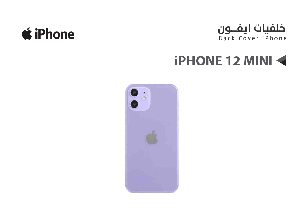 ASA - كفر خلفي ايفون iPhone 12 MINI بنفسجي