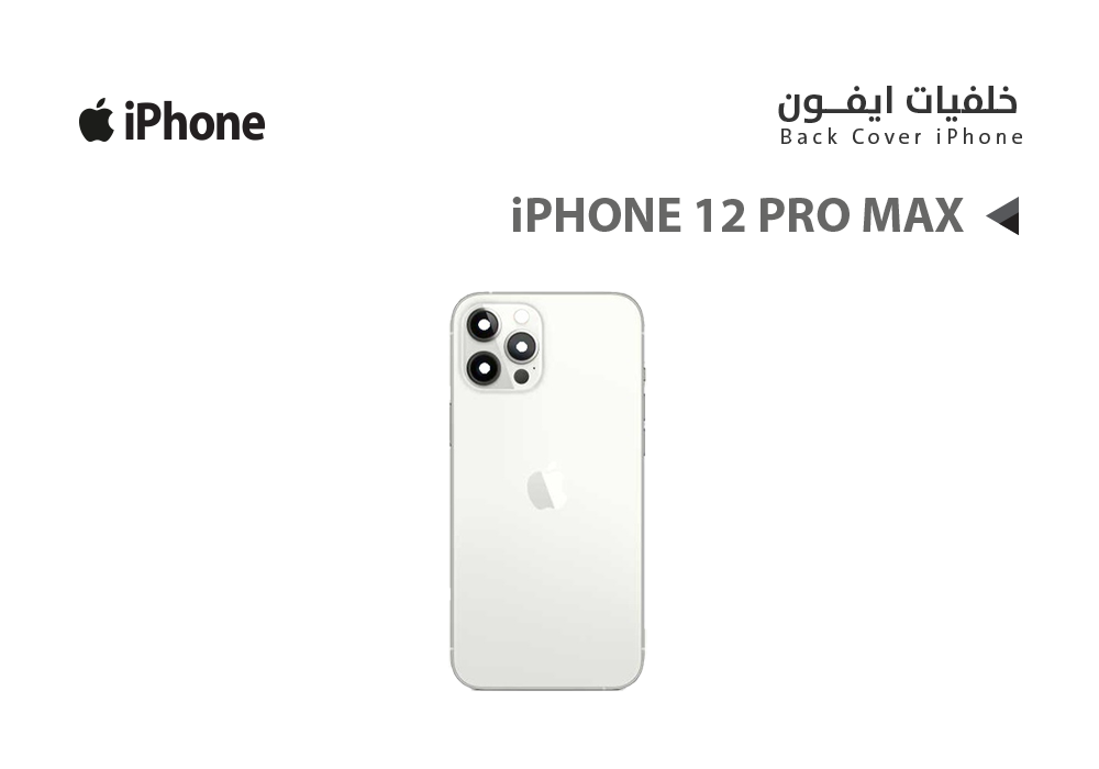 ASA - كفر خلفي ايفون iPhone 12 PRO MAX ابيض