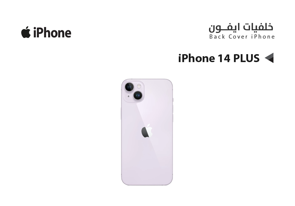 ASA - كفر خلفي ايفون IPHONE 14 PLUS بنفسجي