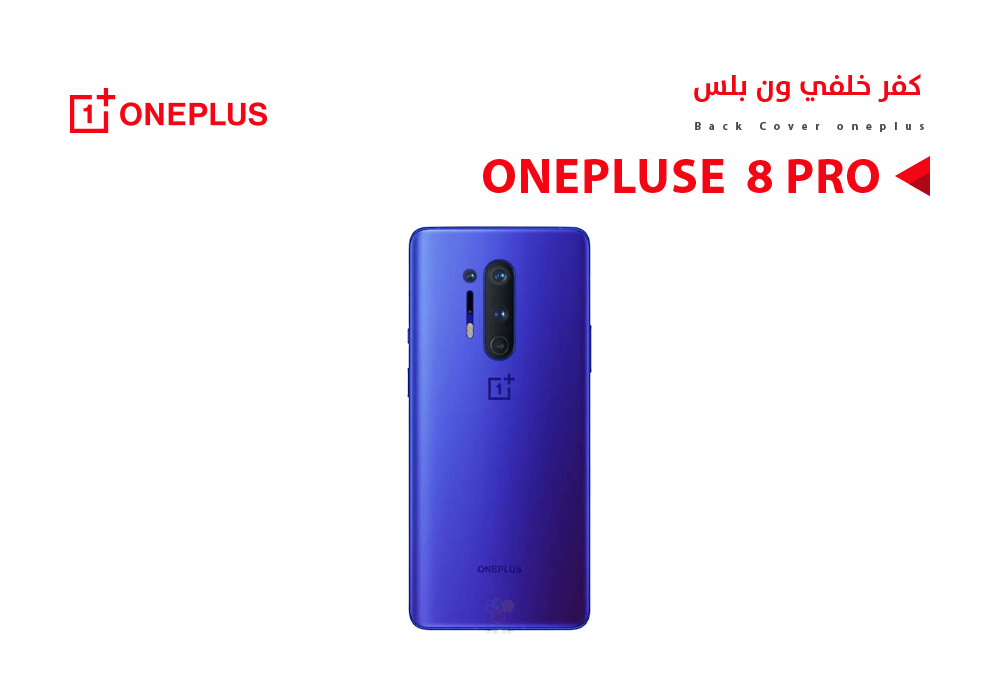 ASA - كفر خلفي ون بلاس ONE PLUSE 8PRO ازرق