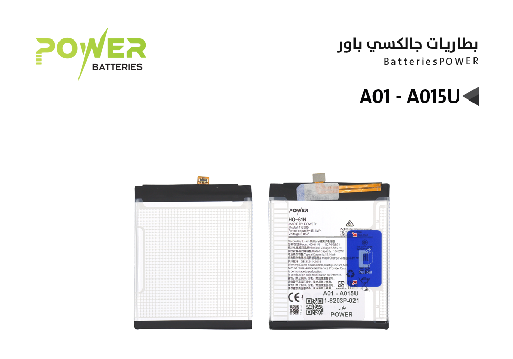 ASA - بطاريات جالكسي POWER باور A01 - A015U ( HQ-61N )
