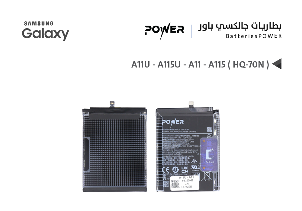 ASA - بطاريات جالكسي POWER باور A11U - A115U / A11 - A115 ( HQ-70N )
