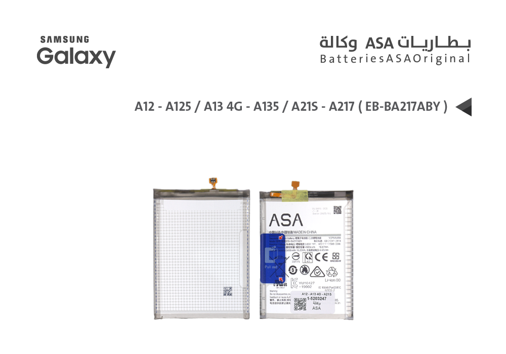 ASA - بطاريات جالكسي وكالة A12 - A125 / A13 4G - A135 / A21S - A217 ( EB-BA217ABY )