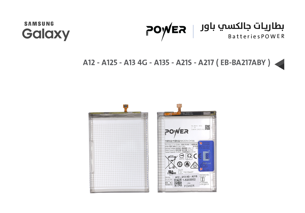 ASA - بطاريات جالكسي POWER باور A12 - A125 / A13 4G - A135 / A21S - A217 ( EB-BA217ABY )