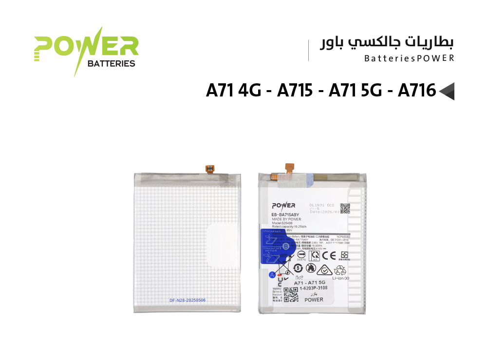 ASA - بطاريات جالكسي POWER باور A71 4G - A715 / A71 5G - A716 ( EB-BA715ABY)