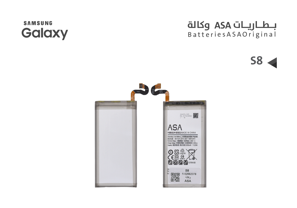 ASA - بطاريات جالكسي وكالة S8