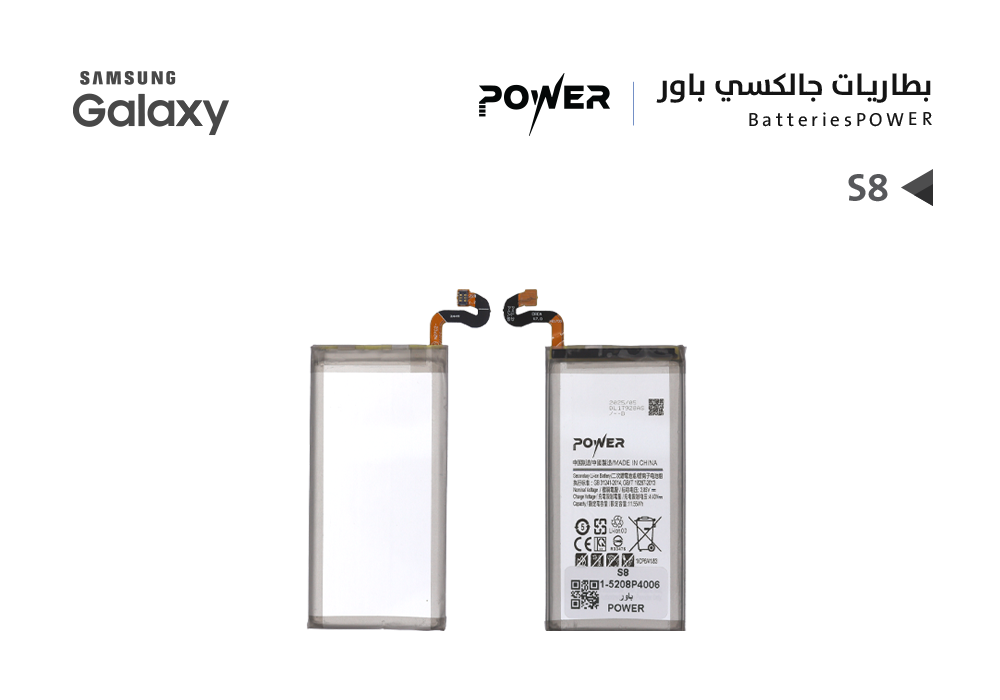 ASA - بطاريات جالكسي POWER باور S8