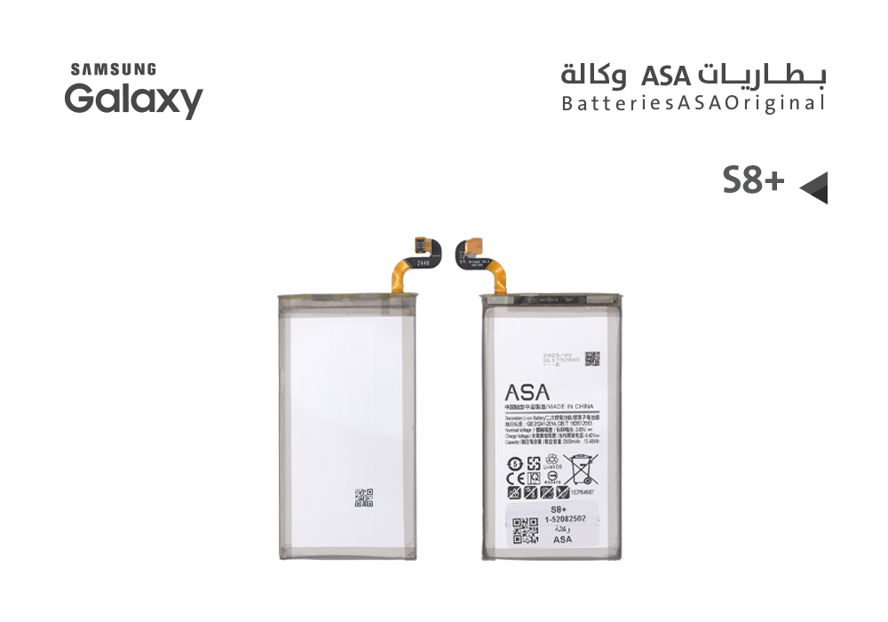 ASA - بطاريات جالكسي وكالة S8+